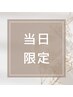 ゲリラ！6・7・8日ご来店限定【jrネイリスト対応】ワンカラー/グラデ3500円