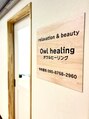 オウルヒーリング(Owl healing)/Owl healing【オウルヒーリング】