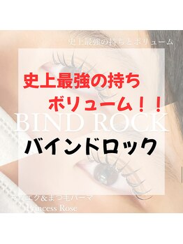 プリンセスローズ 焼津店(Princess Rose)/▼▼▼バインドロック▼▼▼