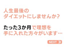 ドクターキュア 千歳船橋店(DR.CURE)/3ヶ月で理想のカラダに☆