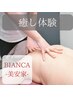 【癒し体験...♪】エナジーボディ｜リラクゼーションプログラム60分¥11,000→