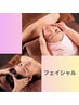 【オープン記念☆9月末まで】癒やしのフェイシャル60分