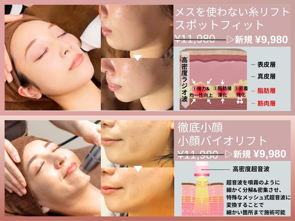 水玉リフト　水玉　話題の　エステ　サロン　小顔　毛穴　超音波 水玉リフト 水玉 話題の エステ サロン 小顔 毛穴 超音波 水玉リフト