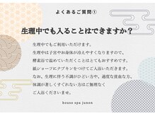 ジュノン(Junon)/お客様のよくある質問