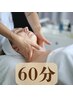 首・肩こり集中コース(ボディ&首肩リンパながし&ヘッドマッサージ) 60分