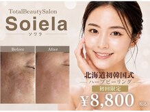 ソワラ(Soiela)