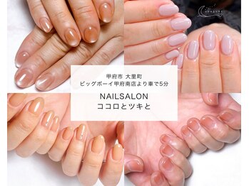 ココロとツキとの写真/シンプルデザインが得意で、大人かわいいネイルが好きな方に寄り添う上品なスタイルを提案◎