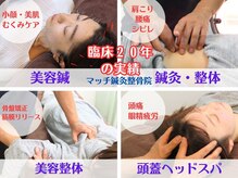 マッチ鍼灸整骨院の雰囲気（電気の美容鍼で美肌へ/小顔/頭蓋ヘッドスパ【円山・西１８丁目】）