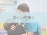 【当院人気No.1】《骨格矯正×筋肉矯正》当院独自の施術法￥8,800→