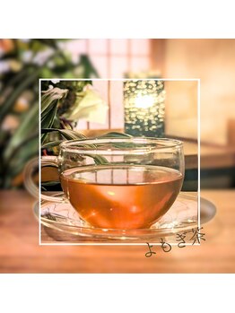 ラリュヌ(La Lune)/よもぎ茶でリラックス
