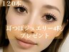 衝撃耳つぼ4粒プレゼント/《超軽量極フワ》フラットラッシュ120本￥6400