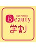 【学割U24】ペア割★毛穴洗浄フェイシャル※お電話のみでのご予約になります