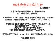 ととのえ処 良久庵
