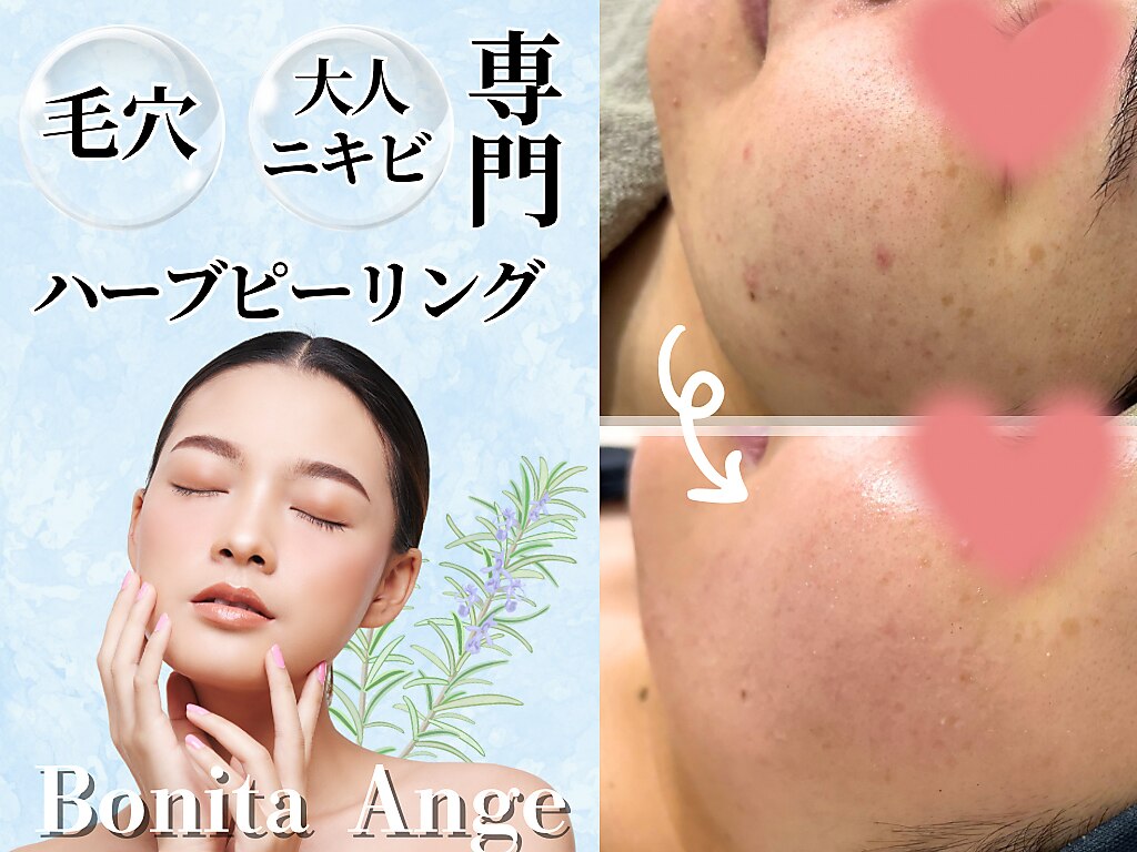 ボニータアンジュ 恵比寿(Bonita Ange)｜ホットペッパービューティー