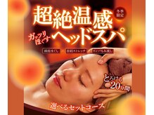 リラク イオンタウン真岡店(Re.Ra.Ku)の雰囲気（[冬季限定]頭部・首を温めほぐす+選べるコース 50分 6,900円～　）