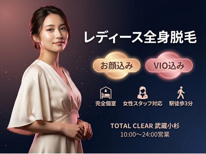トータルクリア(TOTAL CLEAR)の写真