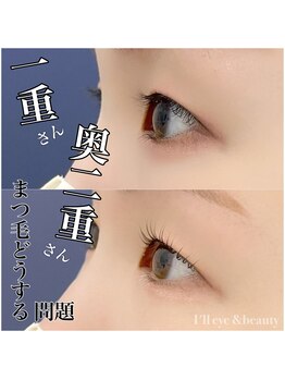 アイル(I'll)/奥二重さんのまつ毛パーマ