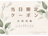 【本日27日限定】ご予約ご来店のお客様　1000円割引キャンペーン!!