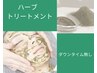 【美肌】ハーブピーリング+高濃度美容液 50分 ¥13000→