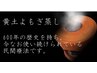疲労回復/冷え改善/ダイエット/温活/子宮ケア◎黄土よもぎ蒸し40分 ¥4980