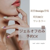 ネイルサロン メイプル(Nail Salon maple)