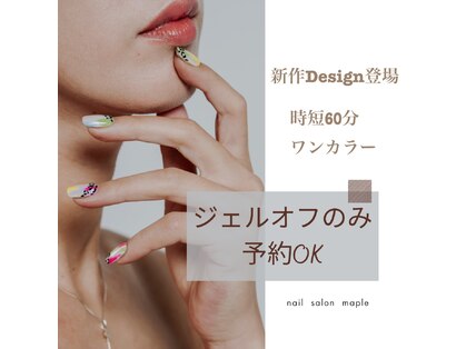 ネイルサロン メイプル(Nail Salon maple)の写真