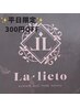 【平日12時～17時限定】まつげパーマ（上）トリートメント付￥4500