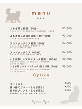 ヨモニャン さいたま新都心(YomoNyan)/MENU