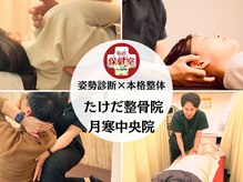 たけだ整骨院 月寒中央