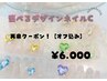 《再来》\期間限定クーポン★/定額Cコース【オフ込◎】¥9,000→¥6,000
