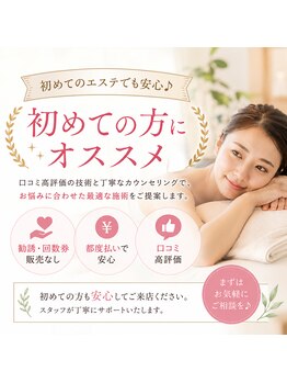アプロ(Aphro)の写真/初めてのエステでも安心♪都度払い&勧誘なしで気軽に体験
