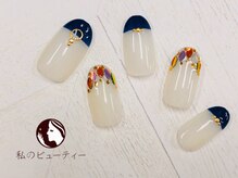 私のビューティー/リーフホロフレンチ☆初回6980円