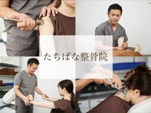 たちばな整骨院