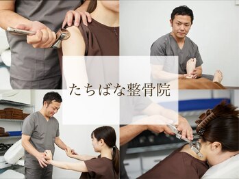 たちばな整骨院