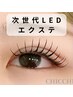  【NEW★導入キャンペーン】LED×フラットマットラッシュ100本¥5080