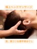 ［お疲れコース☆極上ヘッドスパ＆首肩こり肩甲骨ほぐし［30分］女性のみ