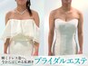 【8月限定】結果にこだわる☆ブライダルエステ☆肩・首コリ解消でより美しく!