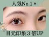 【顧客様／人気No.1】 まつげパーマ／ヒト幹細胞培養パック付 ￥6600