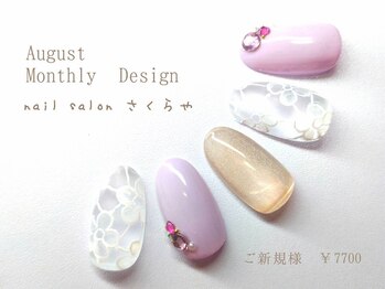 2025年8月以外は通常価格