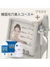 【韓国最新美容】最新プラズマ×UDMリフティング×カーボキシー炭酸パック