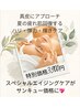 ちょースペシャルエイジングコース ９０分 ¥３，９００ 【新規の方は120分】