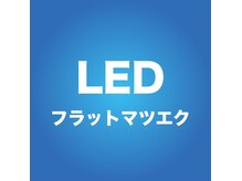 クルーチェ(COULUCE)の雰囲気（◆NEW◆エクステ最新技術のLEDフラットマツエク導入店◎）