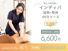 サロンアオバ 稲毛店(salon Aoba)