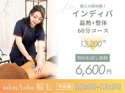 サロンアオバ 稲毛店(salon Aoba)の写真