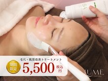 肌質改善が初めての方に向けた体験メニュー