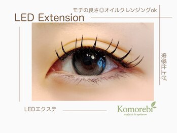 コモレビ(Komorebi)/フラットLEDマツエク