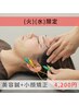 【火・水限定/1日2名】美容鍼+小顔矯正+ドライヘッドスパ　￥4,200