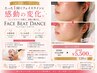 【フェイシャル】小顔効果NO.1!フェイスビート×ヘッドスパ¥13200→¥5500