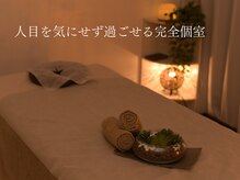 エスナ スパ センジュ(Esuna Spa Senju)の雰囲気(初めての女性も来店しやすい安心設計、完全貸し切りサロン)