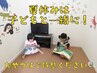 【お子様連れ限定】サクッと45分整体【¥4200】